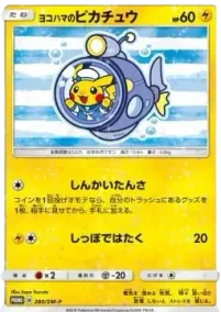 Yokohama's Pikachu (SM-P 280)